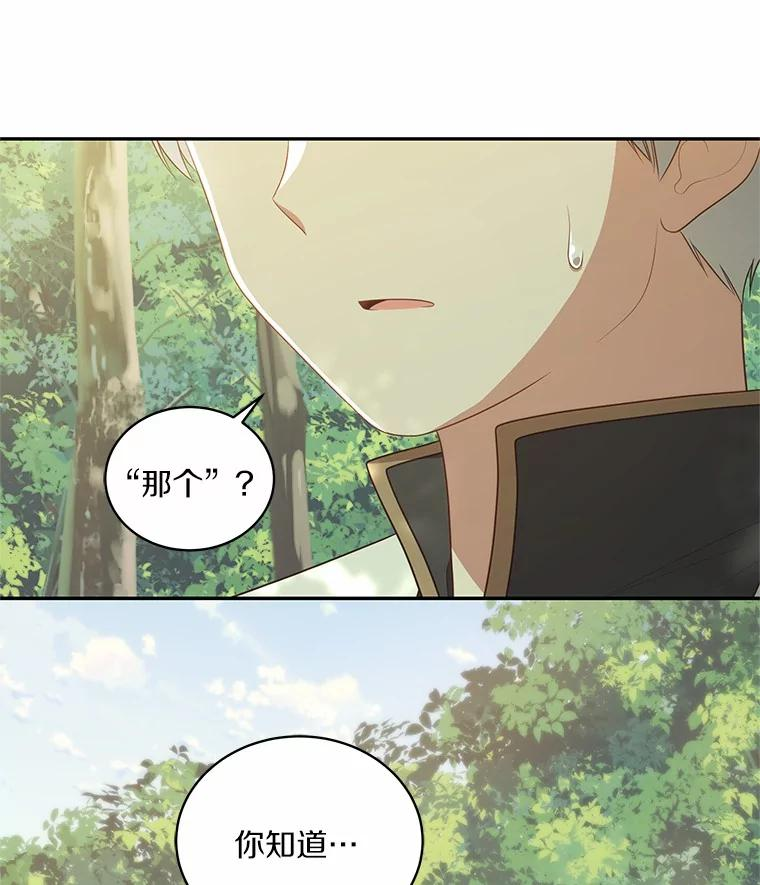 79.你喜欢我吗？ 第31页