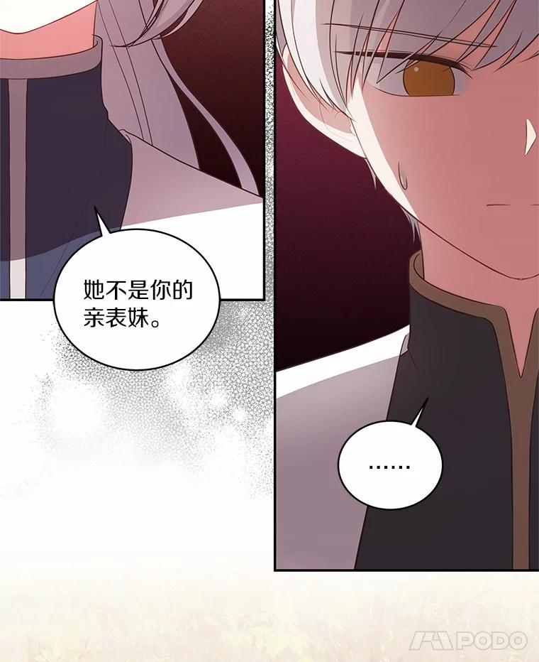 79.你喜欢我吗？ 第43页