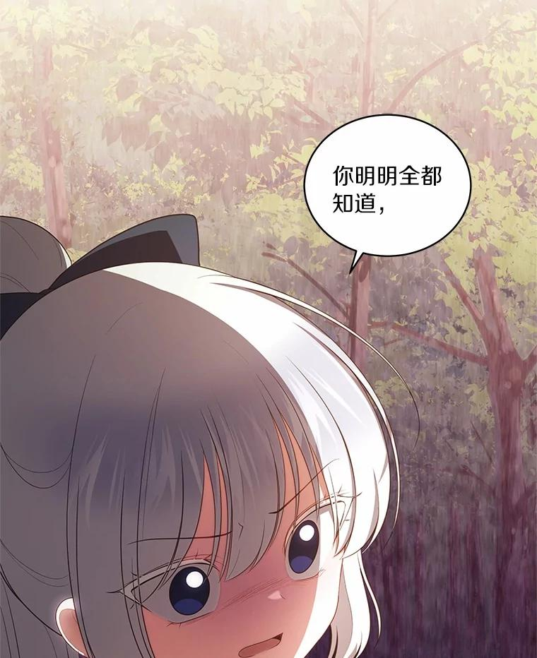 79.你喜欢我吗？ 第44页