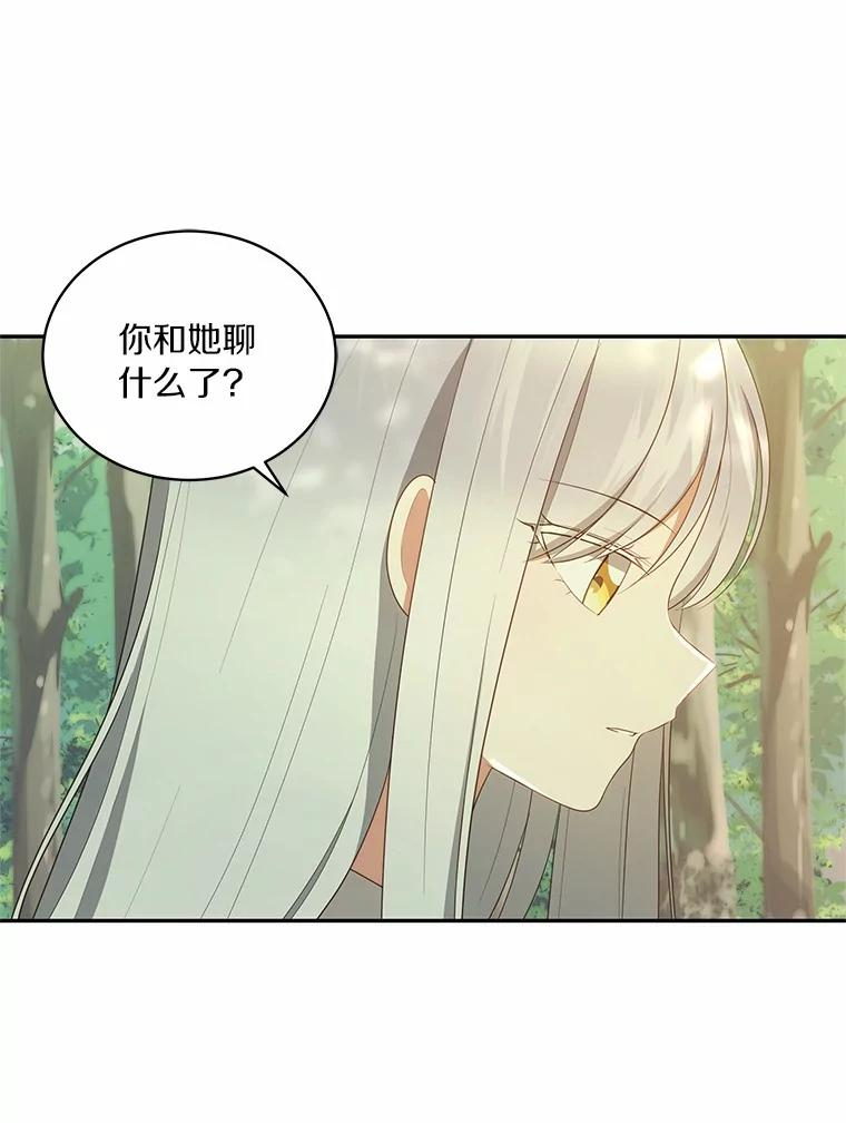 79.你喜欢我吗？ 第64页