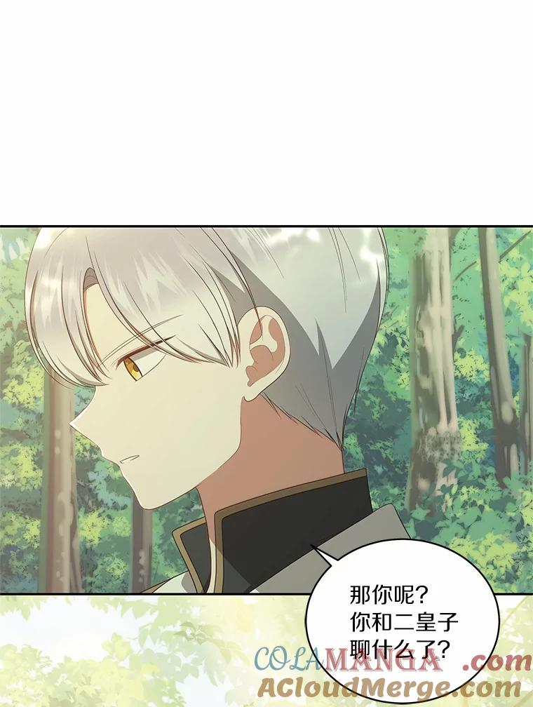 79.你喜欢我吗？ 第65页