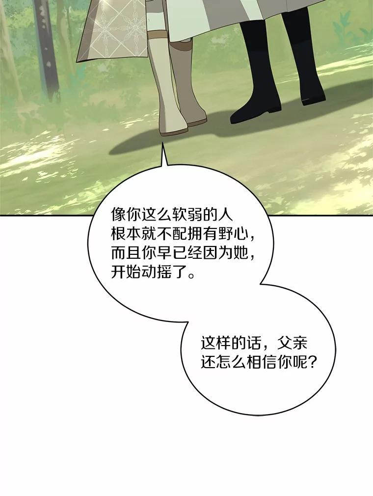 79.你喜欢我吗？ 第67页