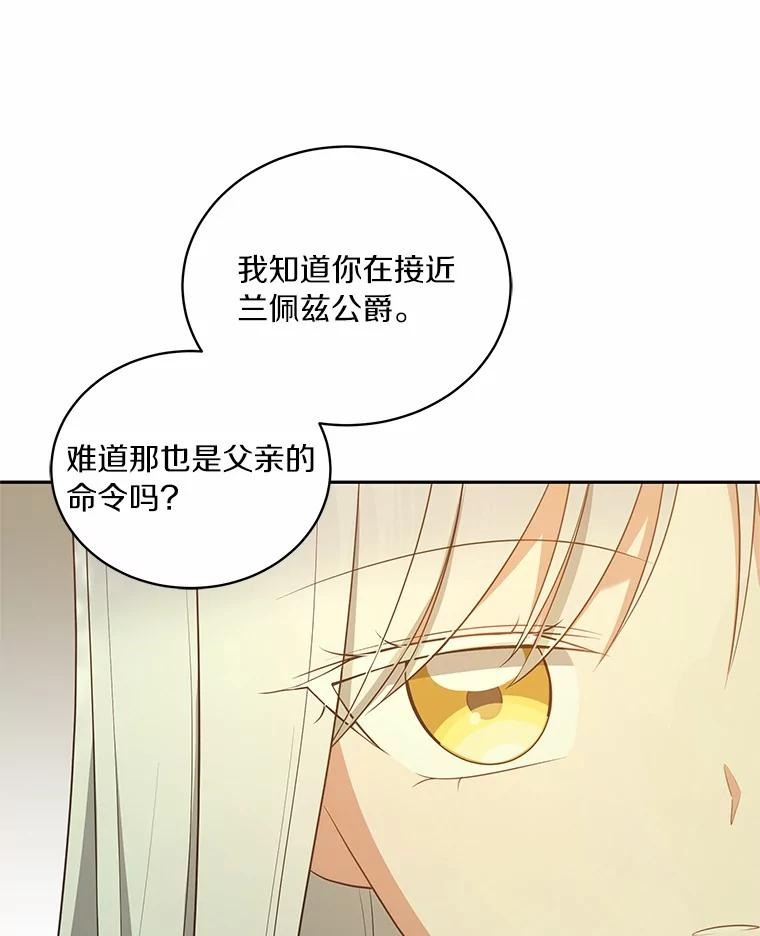 79.你喜欢我吗？ 第68页
