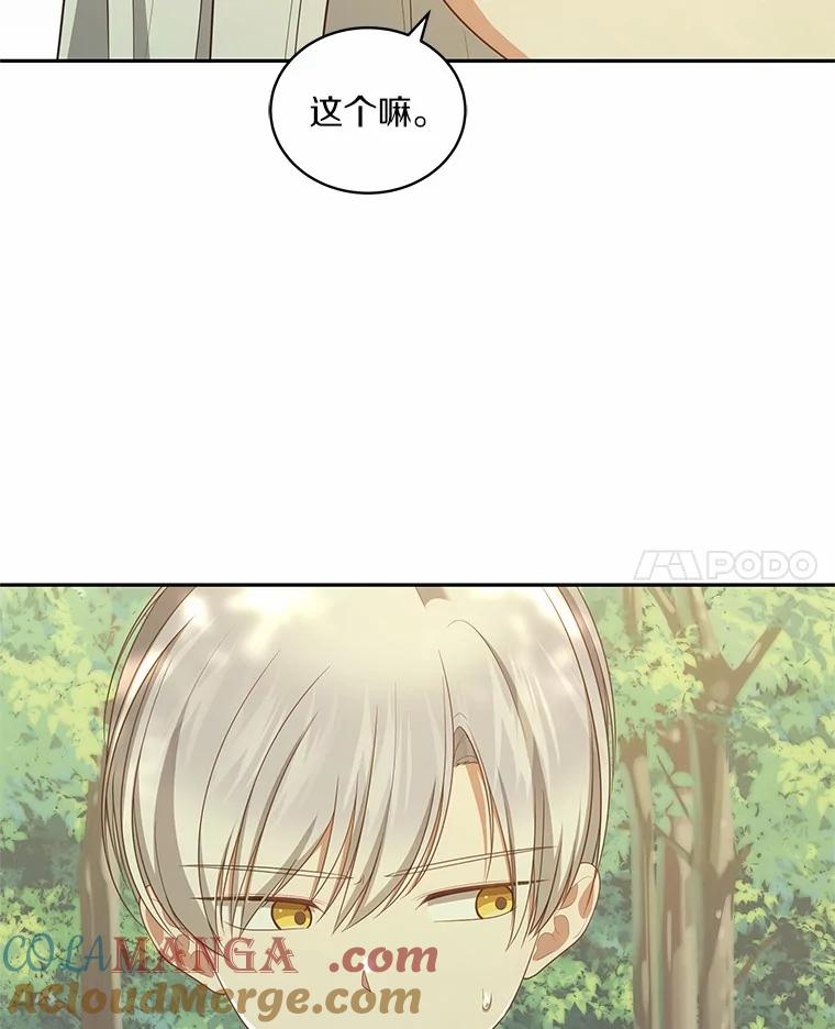 79.你喜欢我吗？ 第69页
