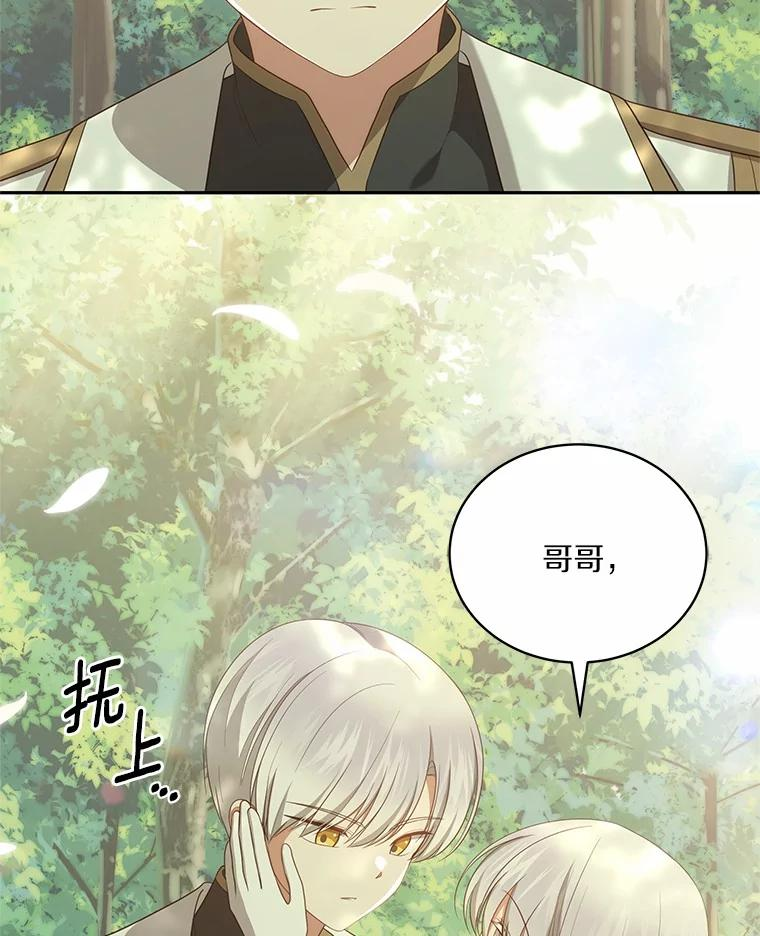 79.你喜欢我吗？ 第70页