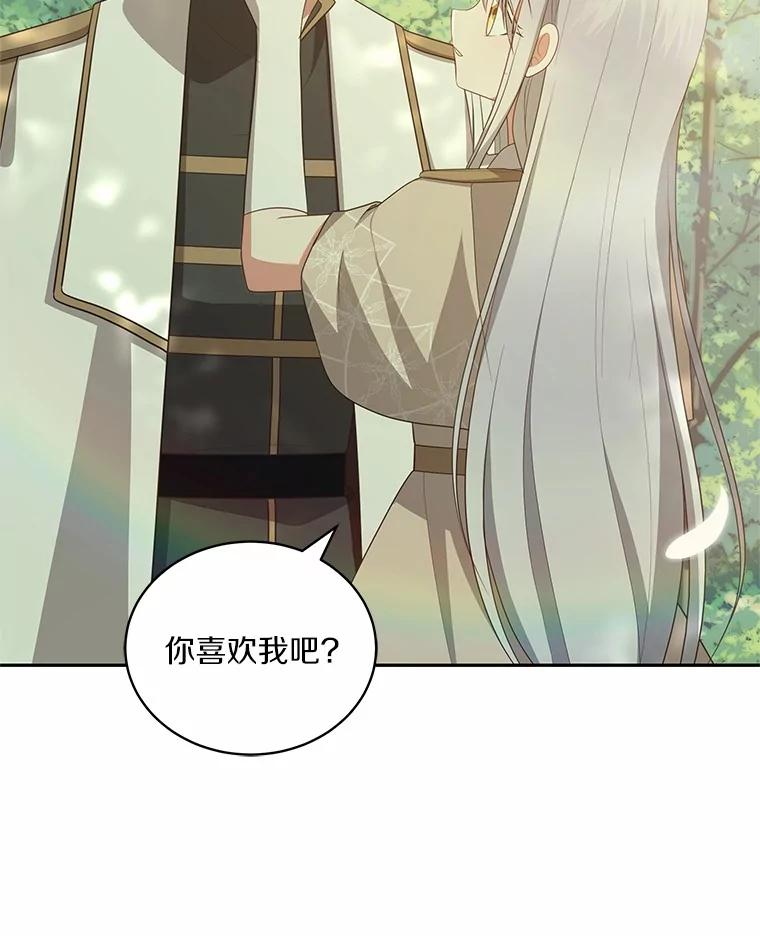 79.你喜欢我吗？ 第71页
