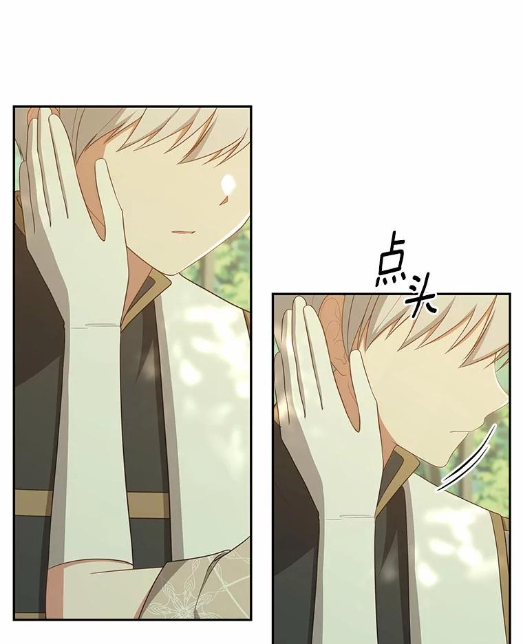 79.你喜欢我吗？ 第72页