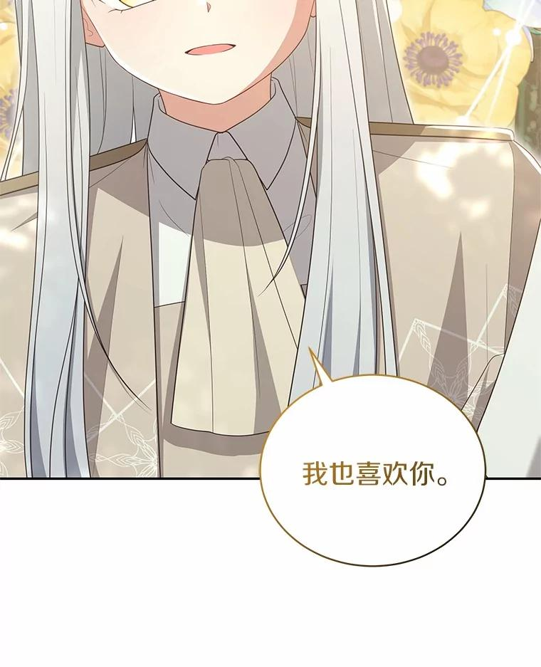 79.你喜欢我吗？ 第74页