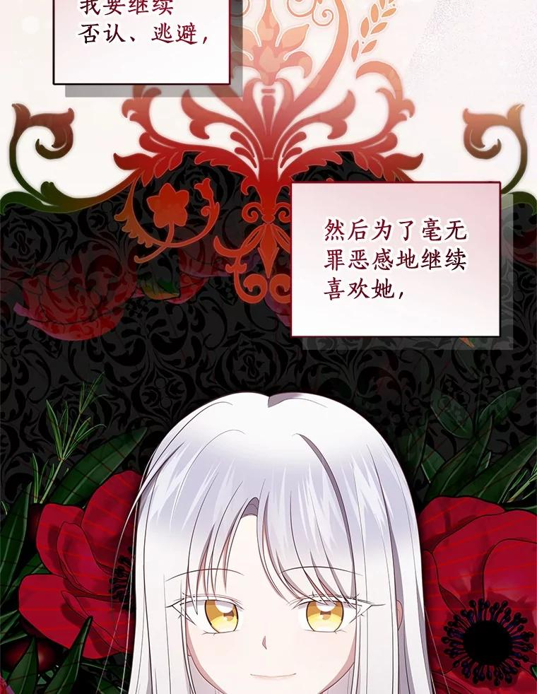 79.你喜欢我吗？ 第80页