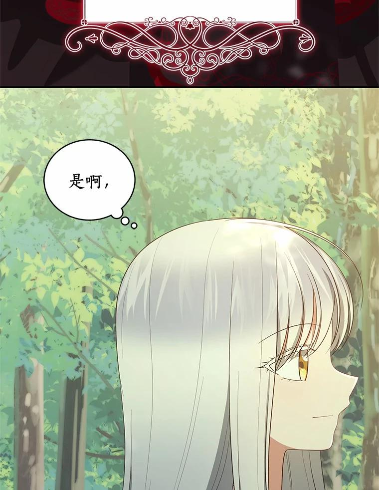 79.你喜欢我吗？ 第82页