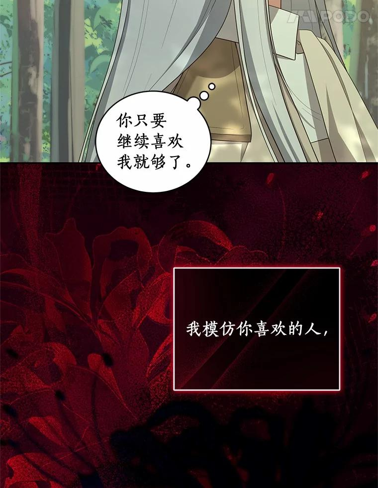 79.你喜欢我吗？ 第83页