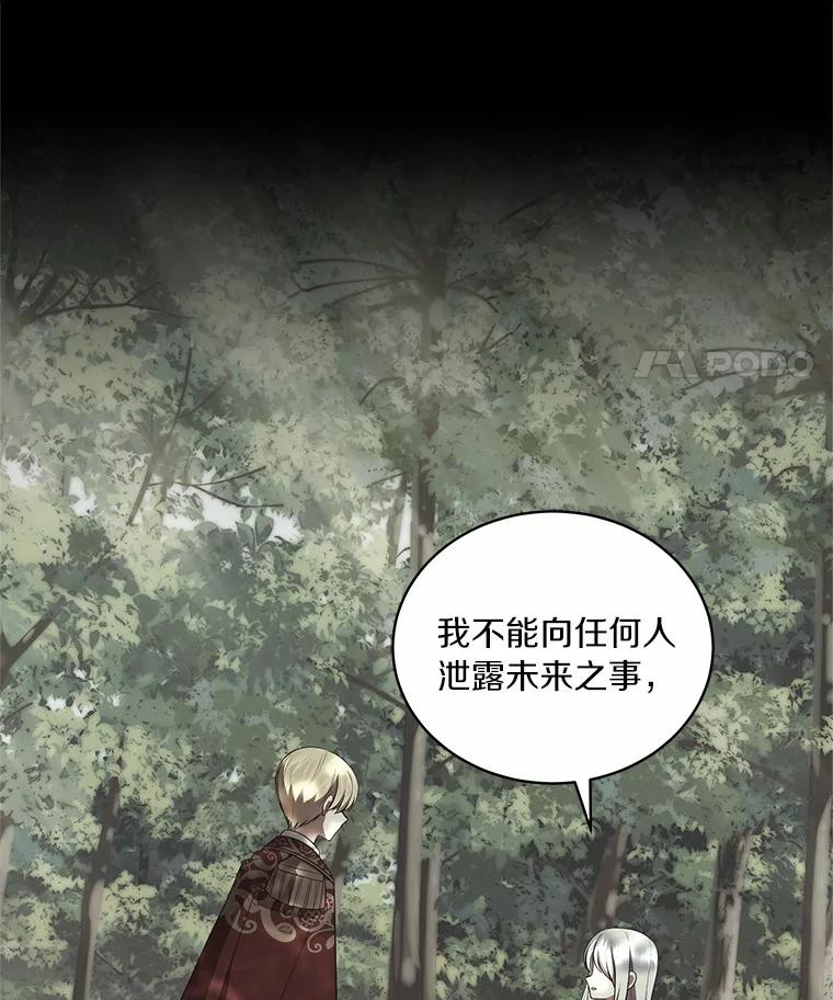79.你喜欢我吗？ 第86页