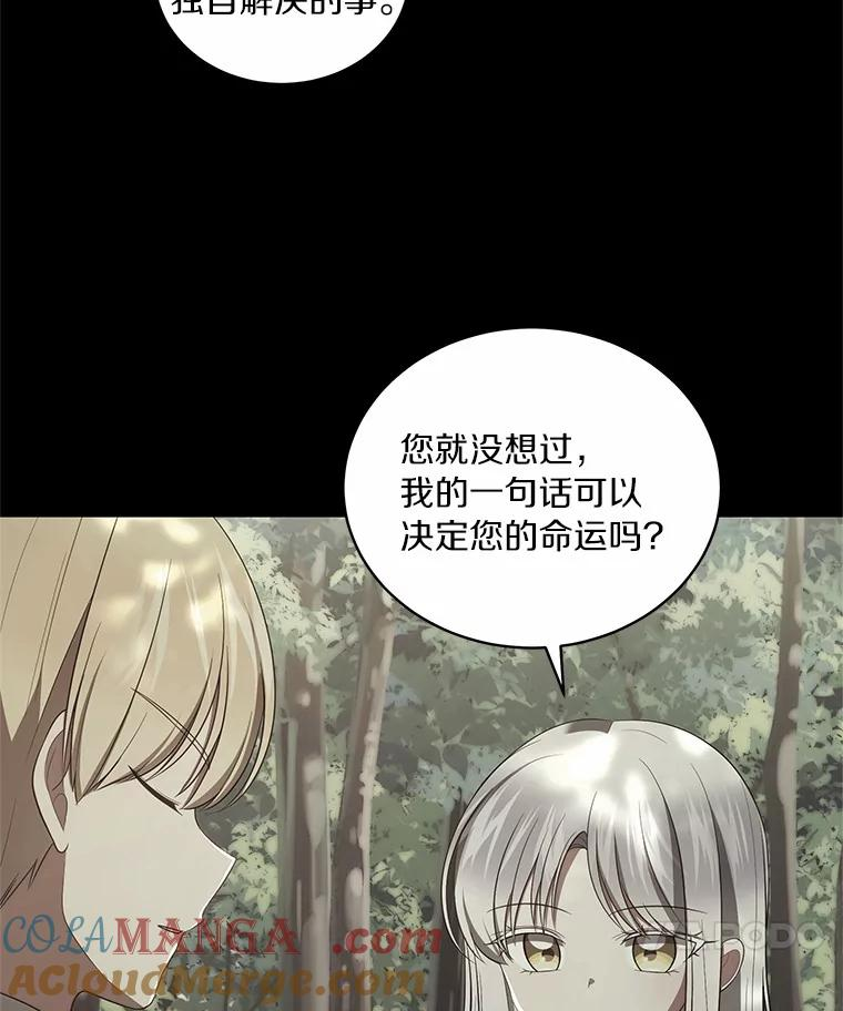 79.你喜欢我吗？ 第89页