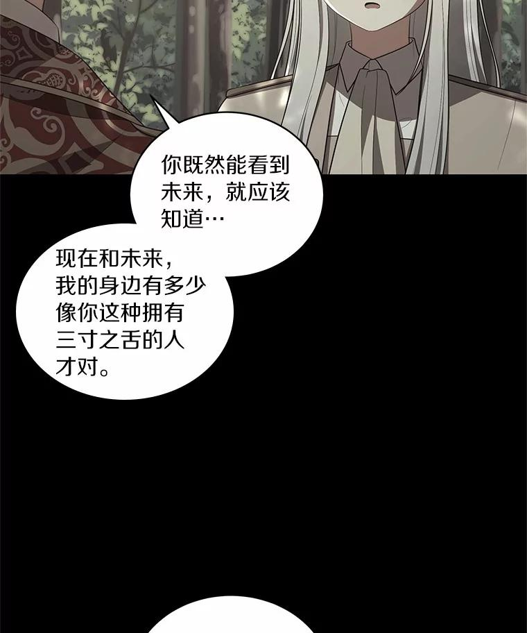 79.你喜欢我吗？ 第90页