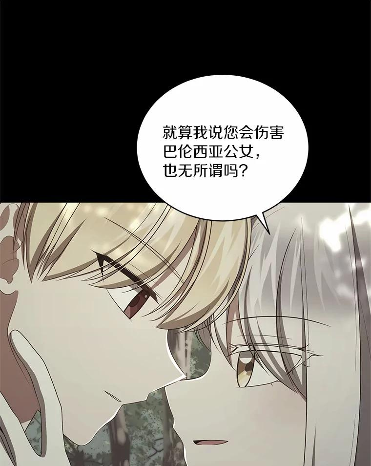 79.你喜欢我吗？ 第94页
