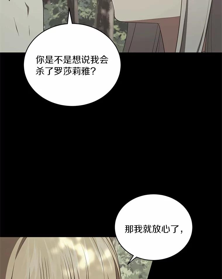 79.你喜欢我吗？ 第95页