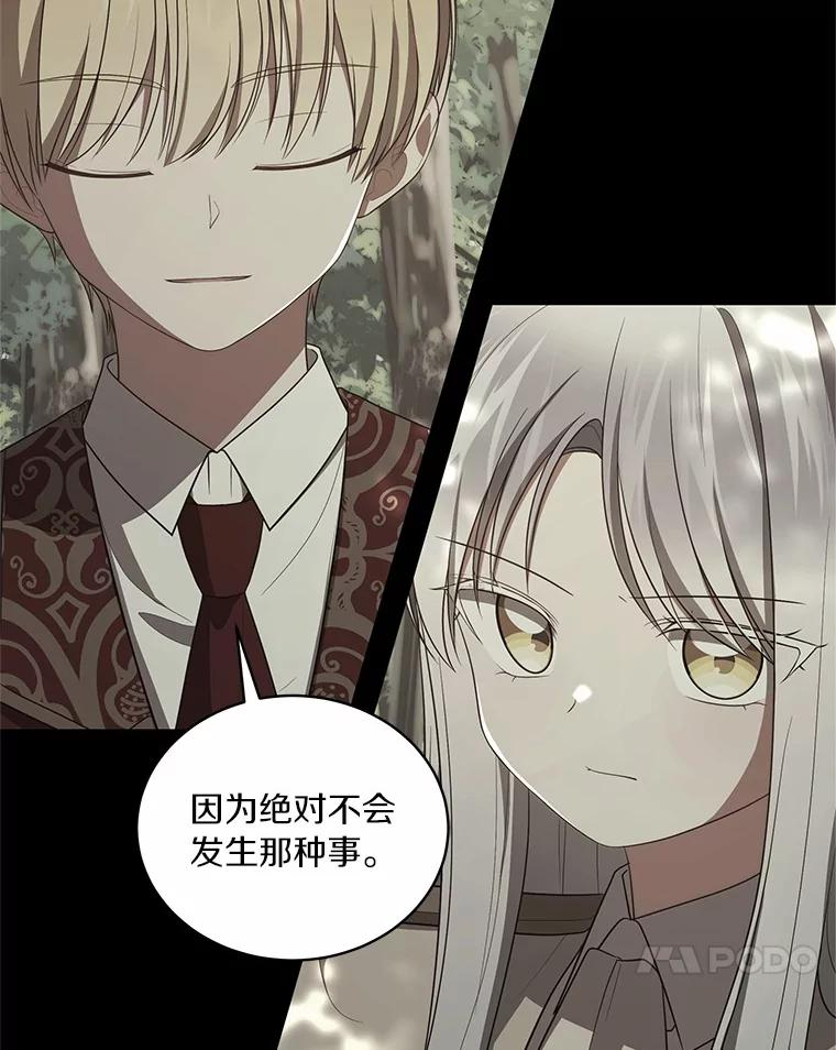 79.你喜欢我吗？ 第96页