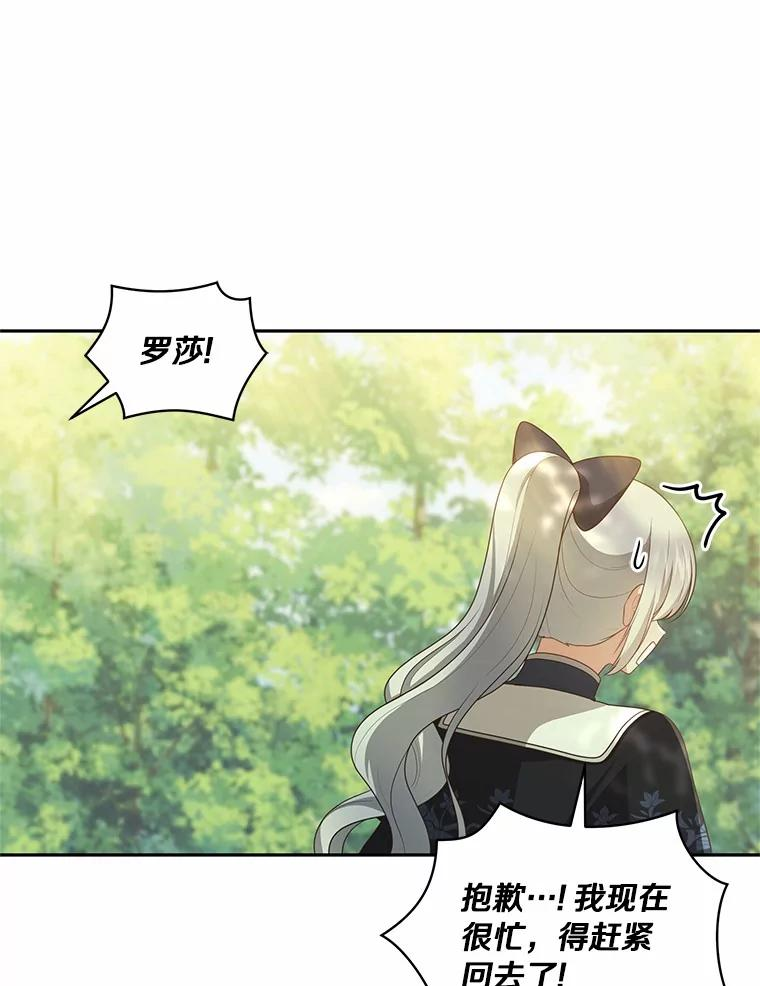 79.你喜欢我吗？ 第99页