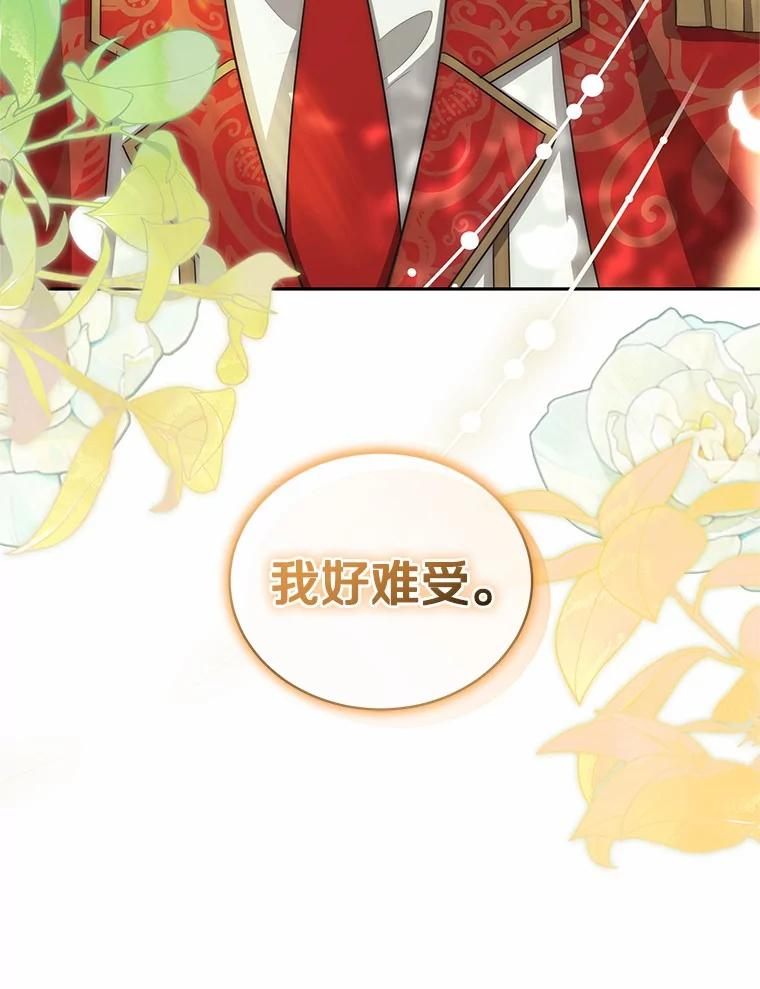 79.你喜欢我吗？ 第102页