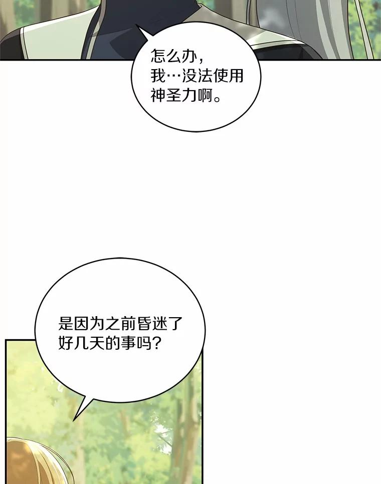 80.告诉你一个秘密 第9页