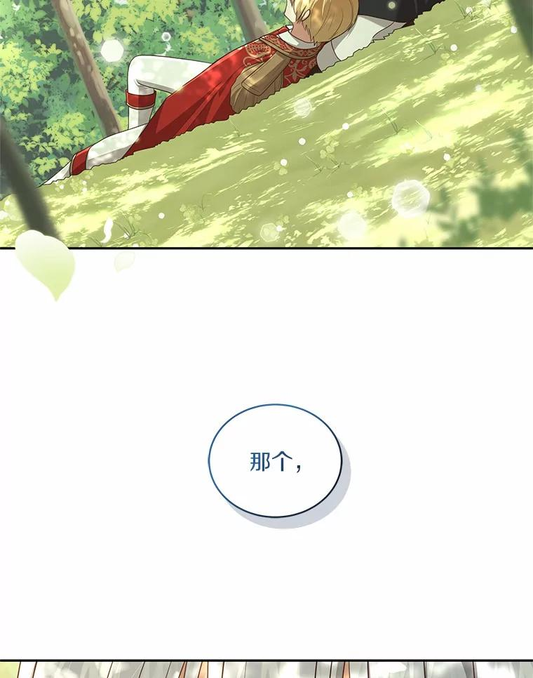 80.告诉你一个秘密 第14页