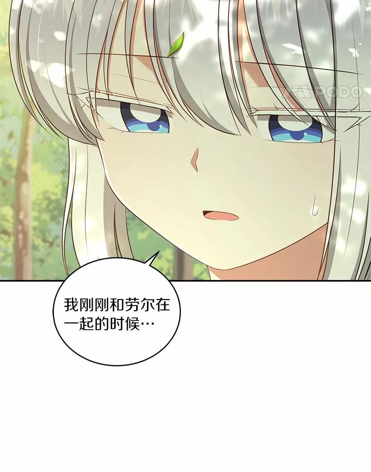 80.告诉你一个秘密 第15页