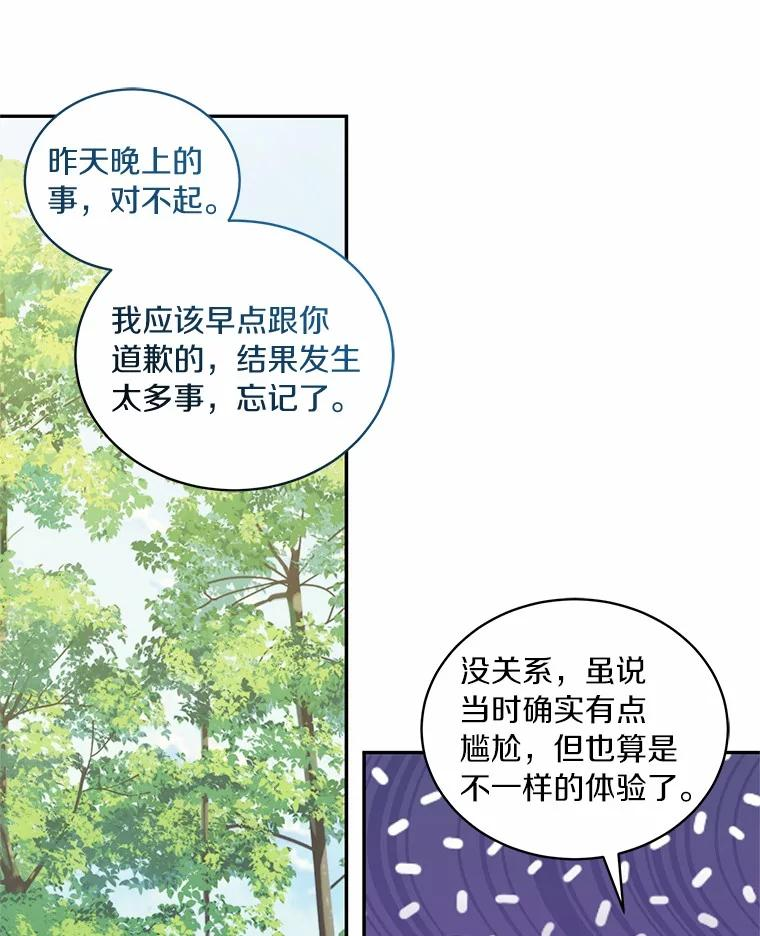 80.告诉你一个秘密 第21页