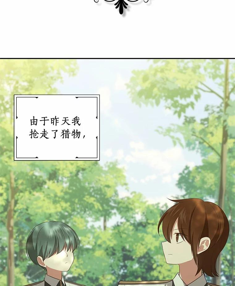 80.告诉你一个秘密 第27页