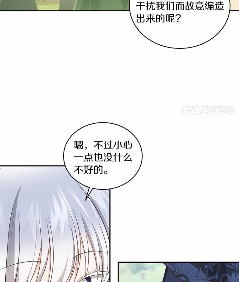 80.告诉你一个秘密 第53页