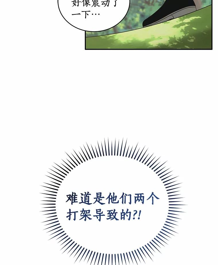 80.告诉你一个秘密 第66页