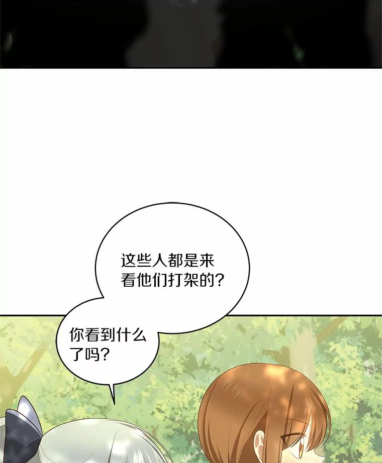 80.告诉你一个秘密 第68页