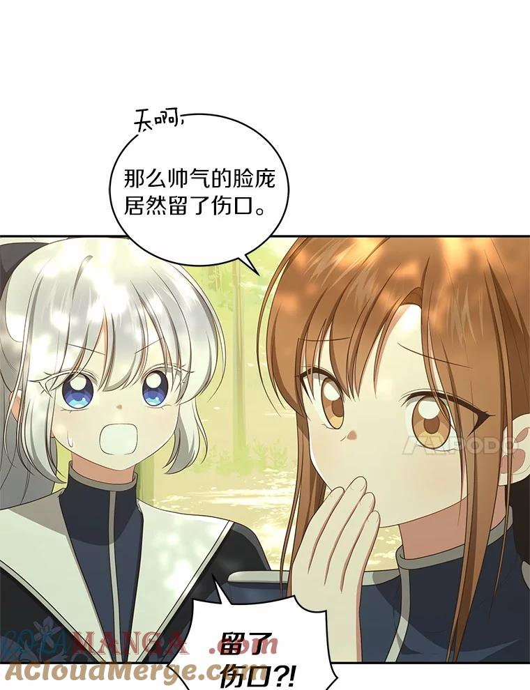 80.告诉你一个秘密 第70页