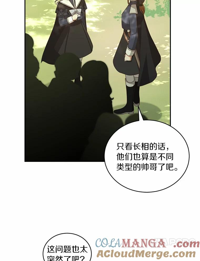 80.告诉你一个秘密 第73页