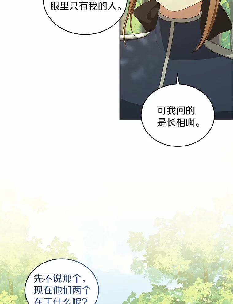 80.告诉你一个秘密 第75页