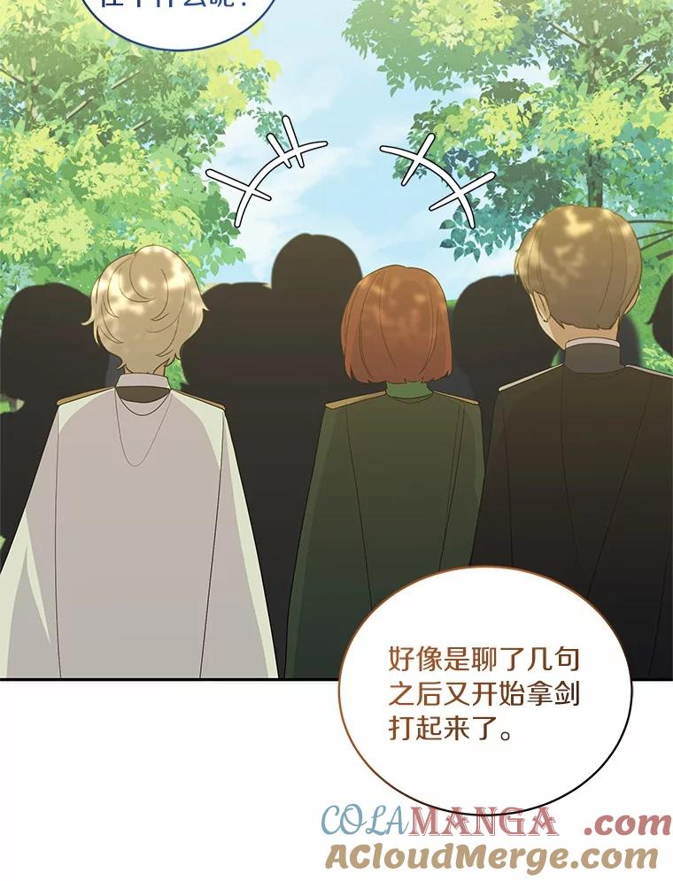 80.告诉你一个秘密 第76页