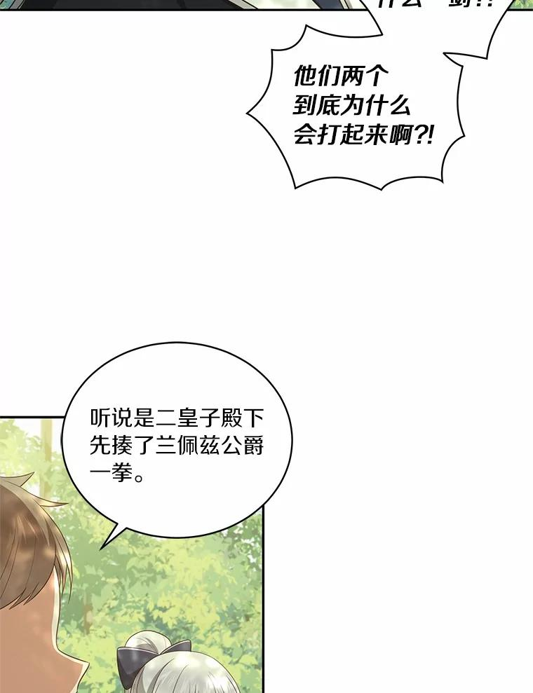 80.告诉你一个秘密 第78页