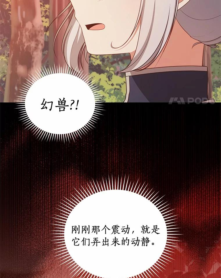 81.被幻兽包围 第4页