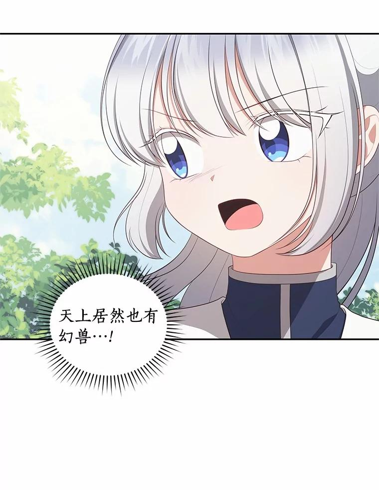 81.被幻兽包围 第14页