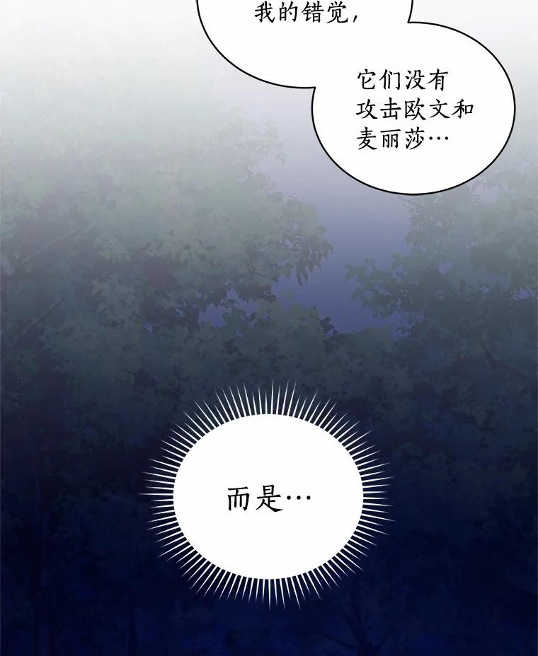 81.被幻兽包围 第38页