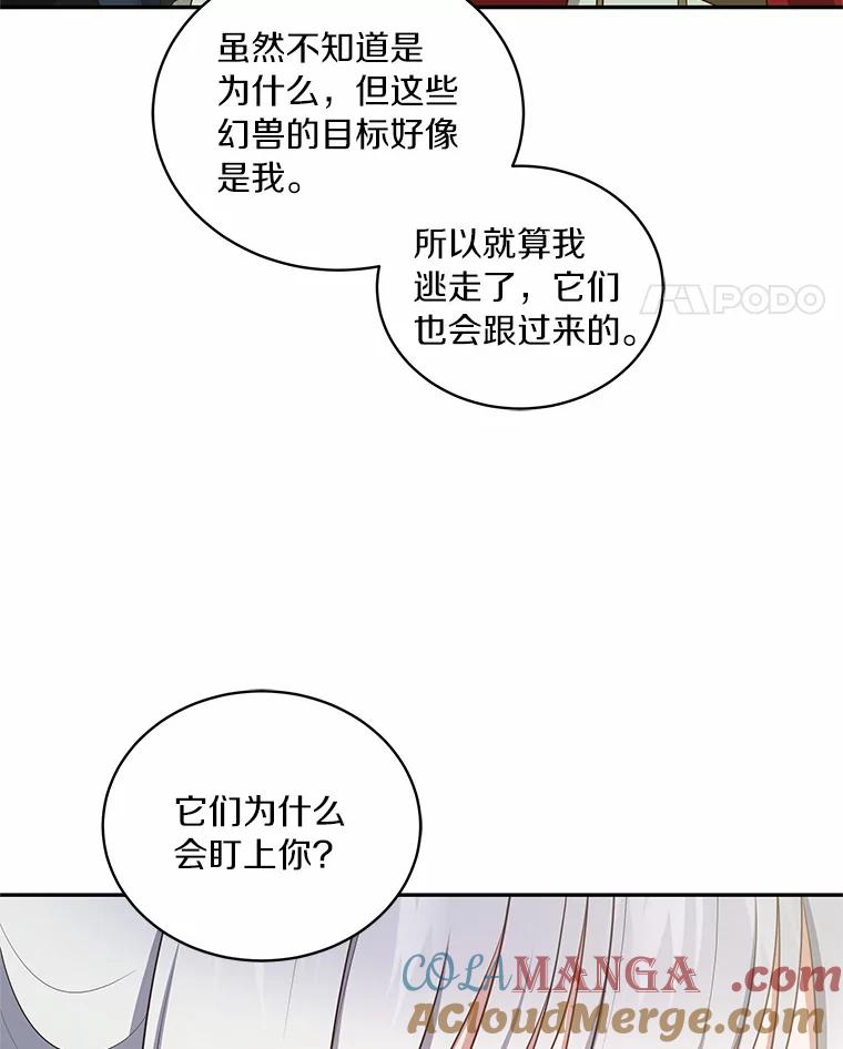 81.被幻兽包围 第49页