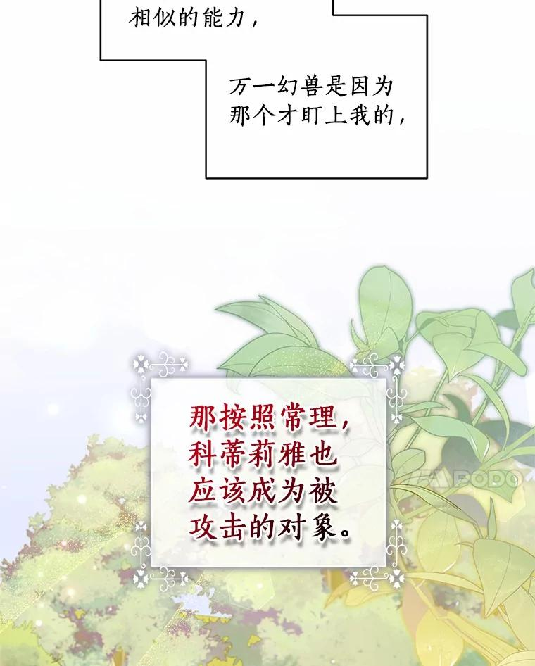 81.被幻兽包围 第52页
