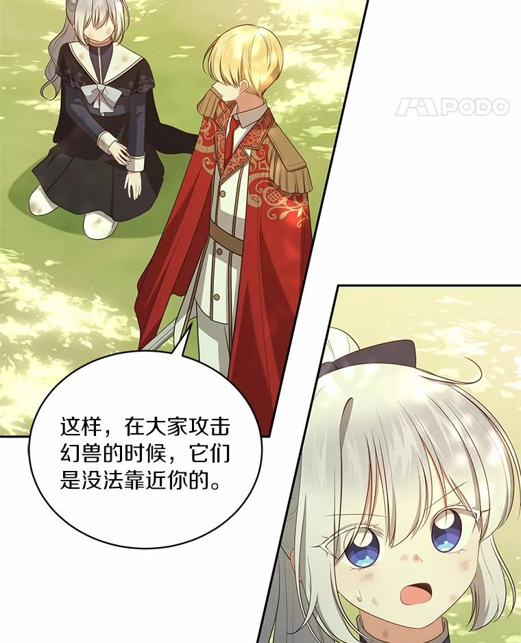 81.被幻兽包围 第56页