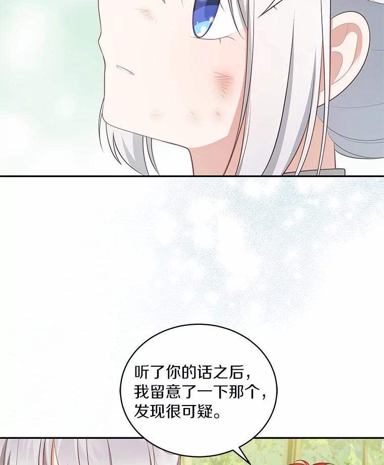 81.被幻兽包围 第70页