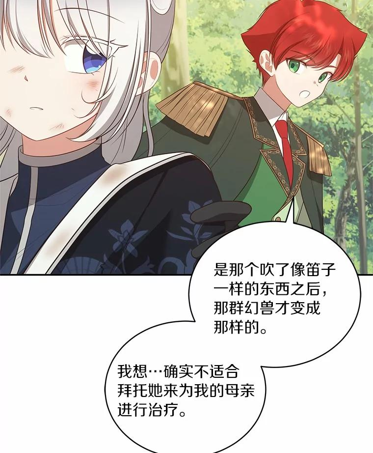 81.被幻兽包围 第71页