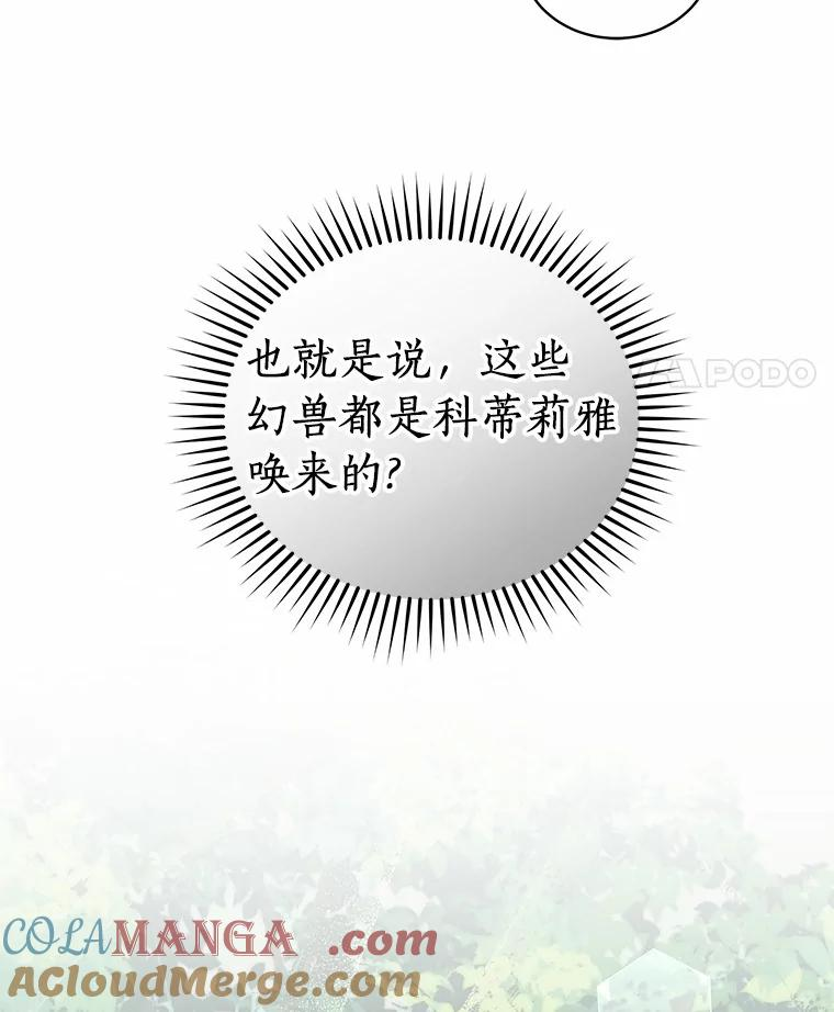 81.被幻兽包围 第73页