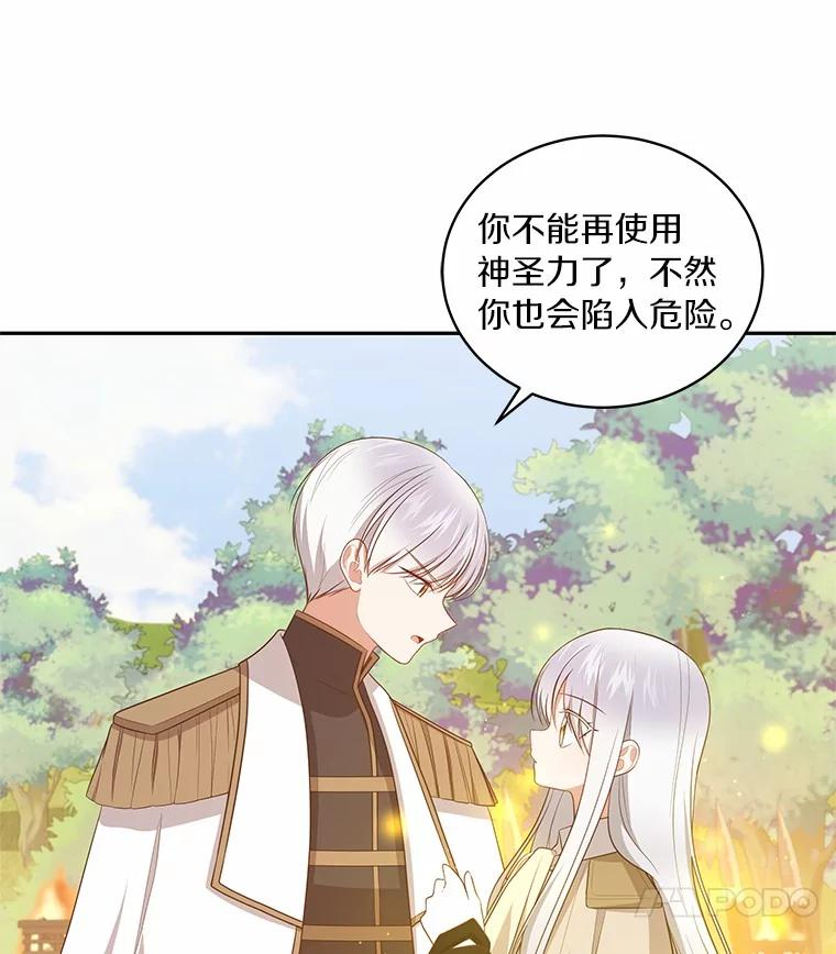 81.被幻兽包围 第76页