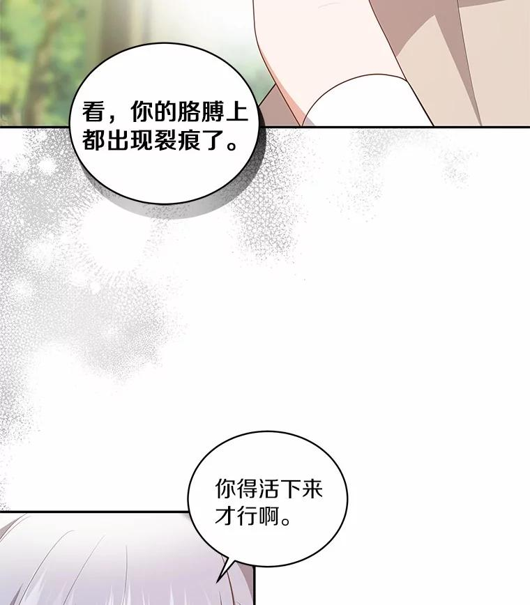 81.被幻兽包围 第78页