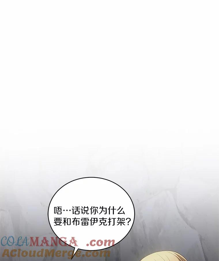82.有仇必报 第17页