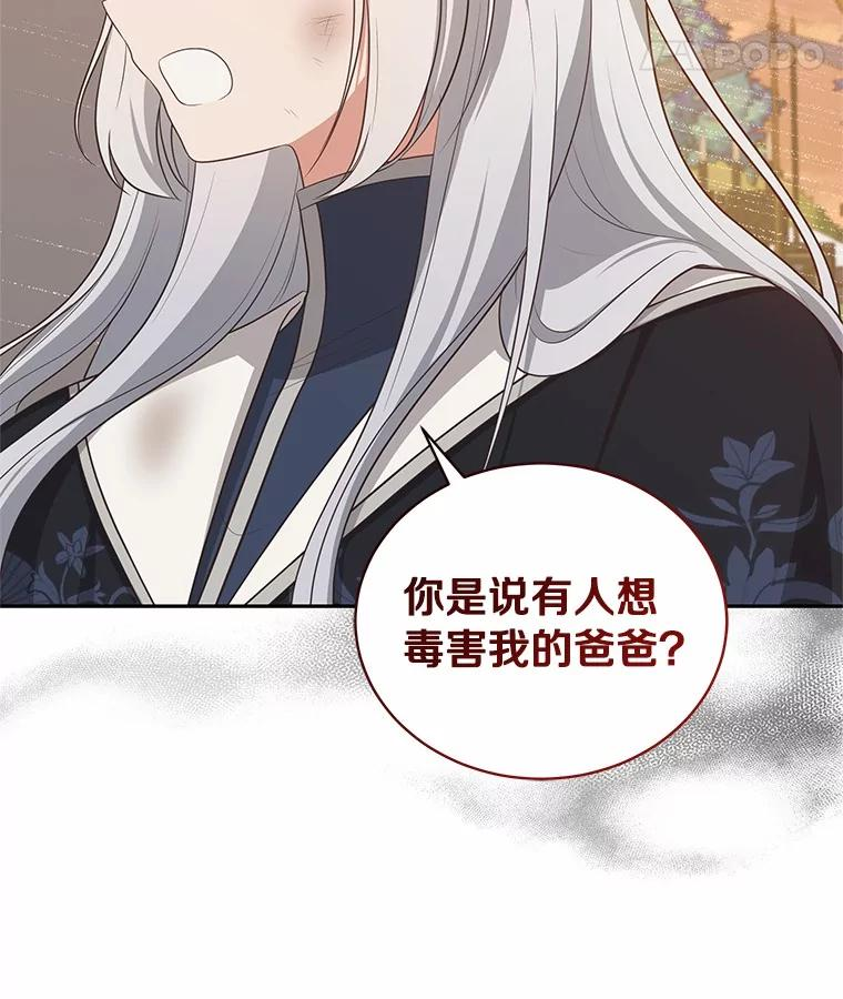 82.有仇必报 第44页