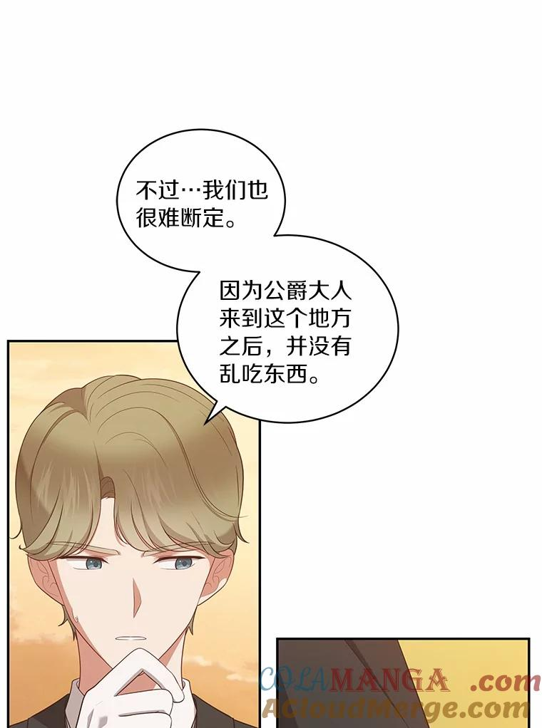 82.有仇必报 第45页